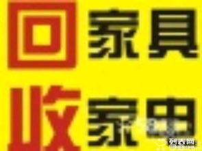 圖 武漢舊家具回收 席夢思 沙發(fā) 衣柜回收 武漢家具 家紡