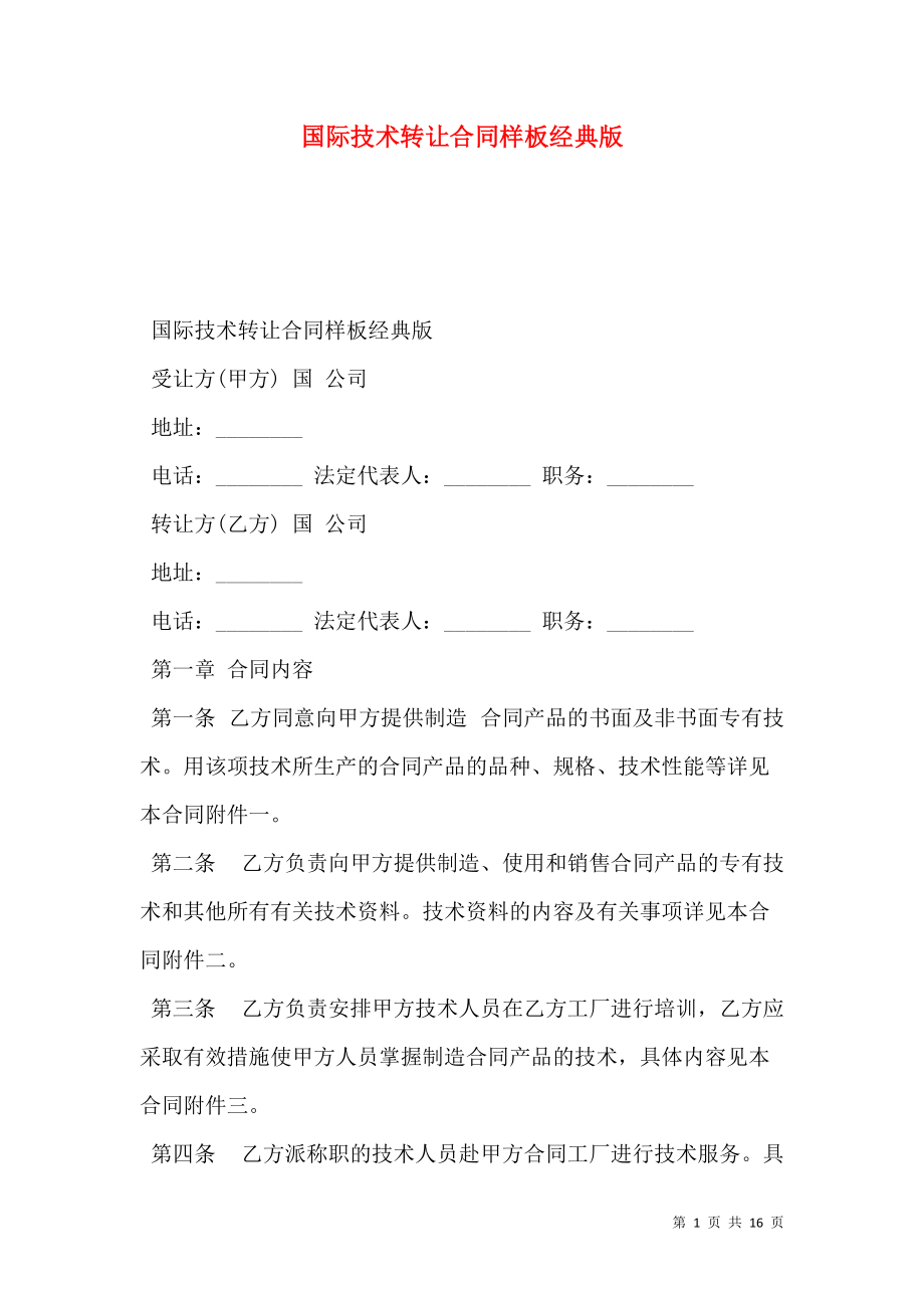 平遙數字化產業園80履帶吊強夯基礎 知識產權、專利與技術轉讓